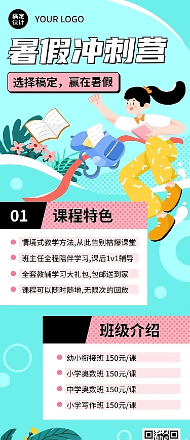 中小学暑期班课程招生促销长图海报