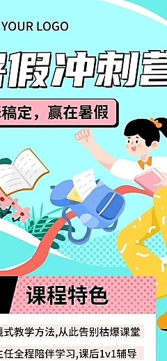 中小学暑期班课程招生促销长图海报