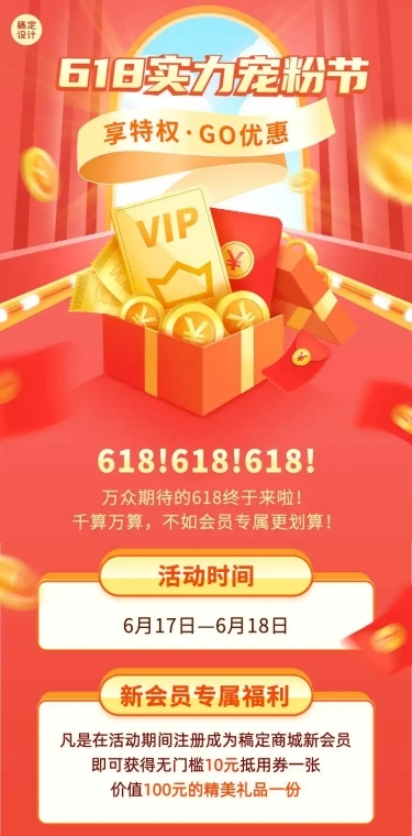 618年中大促福利狂欢促销文章长图