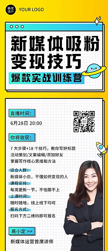 新媒体营销课程介绍讲师长图海报