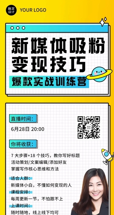 新媒体营销课程介绍讲师长图海报