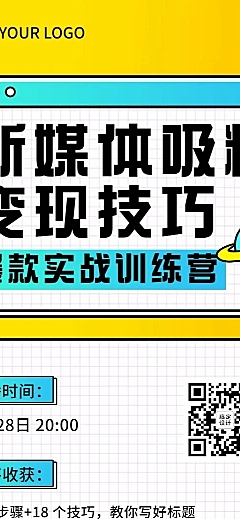 新媒体营销课程介绍讲师长图海报