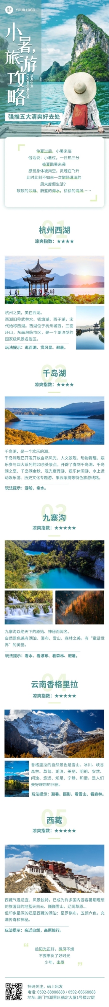 小暑旅游出行生活分享实景长图预览效果