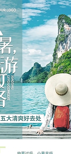 小暑旅游出行生活分享实景长图