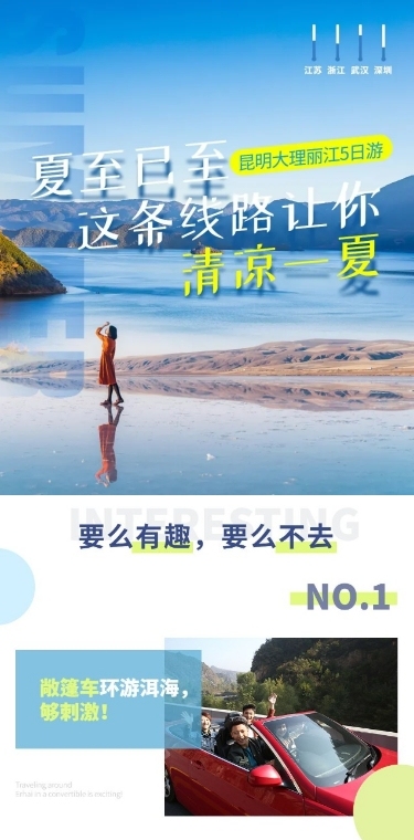 旅游出行线路营销实景长图