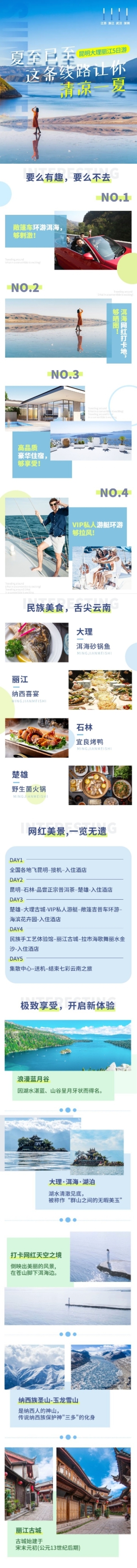 旅游出行线路营销实景长图预览效果