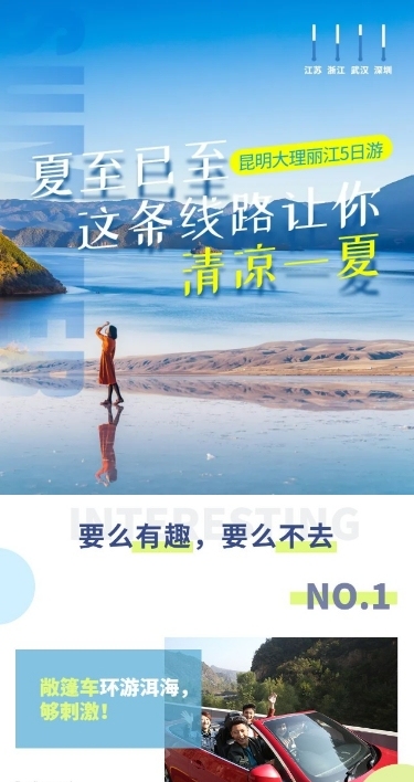 旅游出行线路营销实景长图