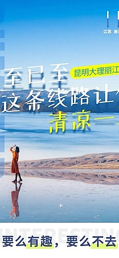 旅游出行线路营销实景长图
