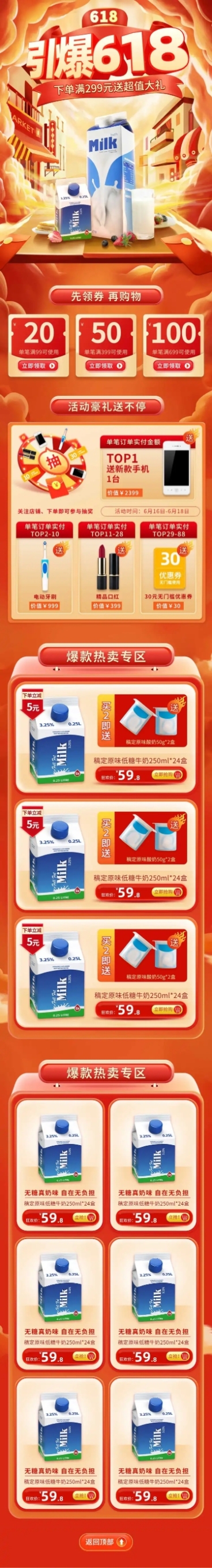 618食品饮品促销店铺首页预览效果