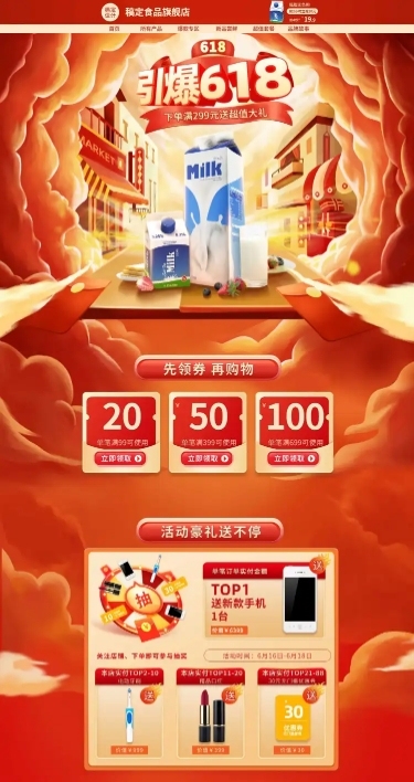 618食品饮品促销店铺首页