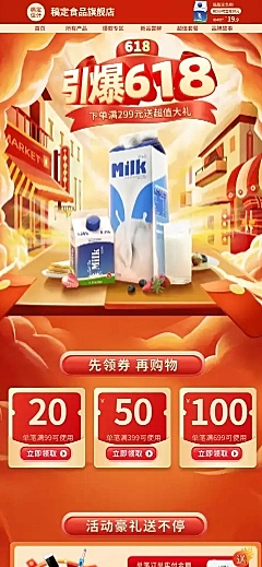 618食品饮品促销店铺首页