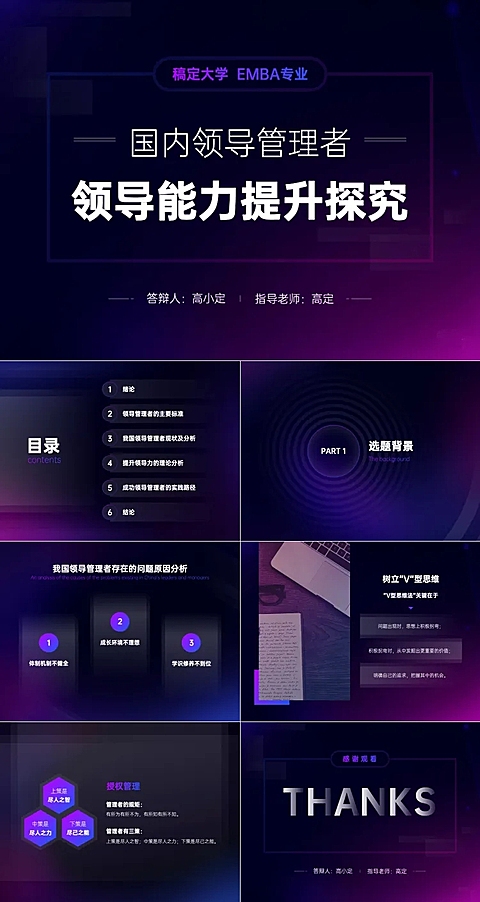 毕业论文答辩MBA专业商务渐变