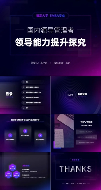 毕业论文答辩MBA专业商务渐变预览效果