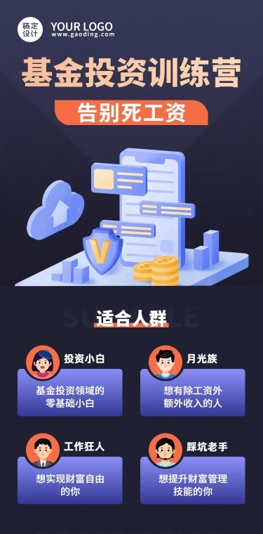 职业培训基金理财课程详情页