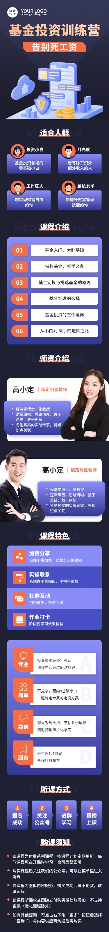 职业培训基金理财课程详情页预览效果