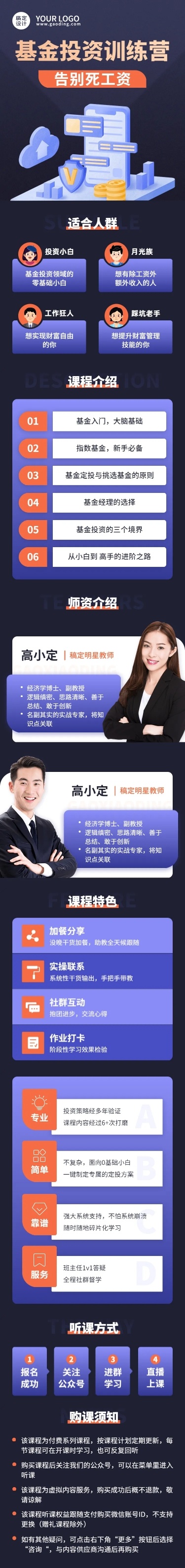 职业培训基金理财课程详情页