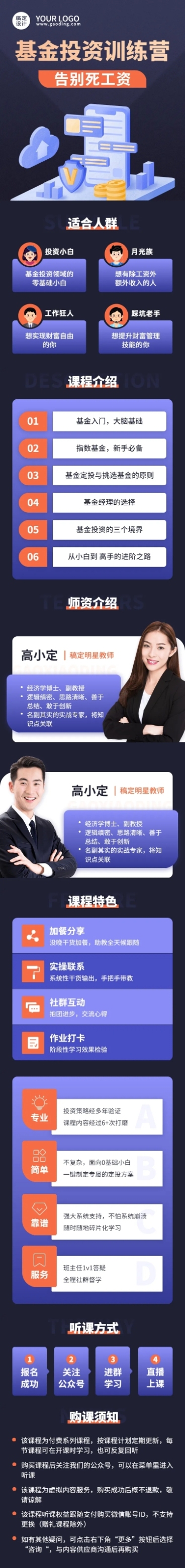 职业培训基金理财课程详情页预览效果