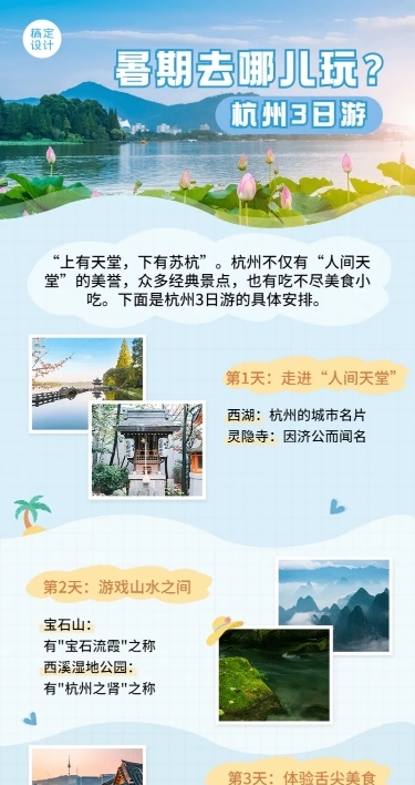 旅游出行宣传推广实景海报