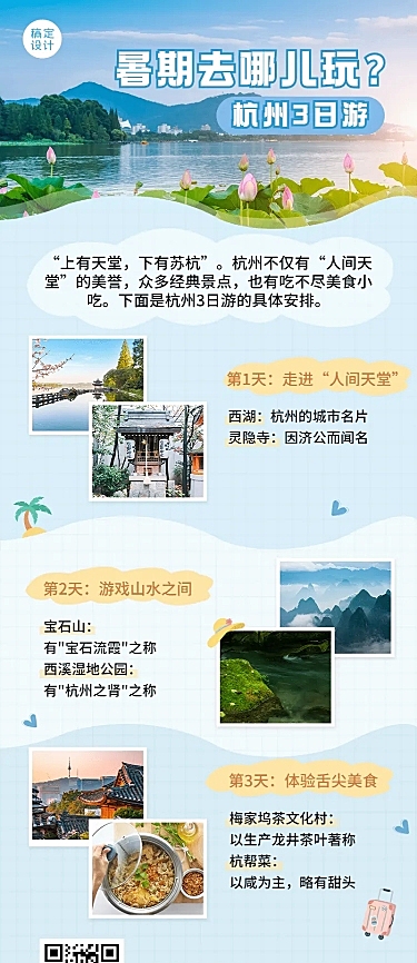 旅游出行宣传推广实景海报