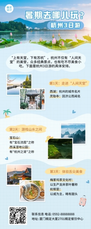 旅游出行宣传推广实景海报预览效果