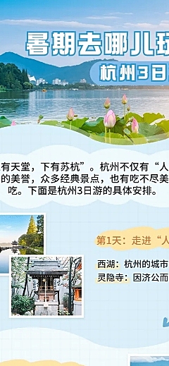 旅游出行宣传推广实景海报
