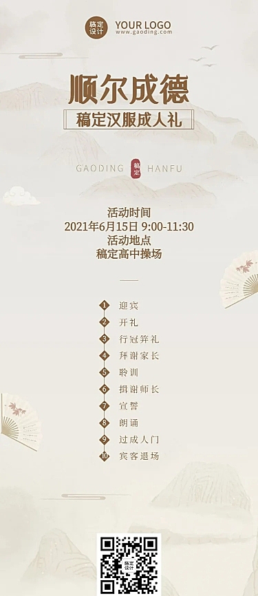 汉服成人礼活动流程长图海报