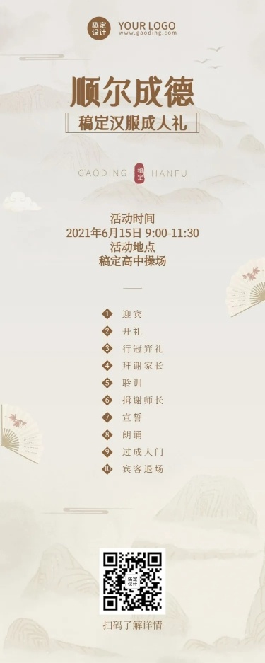 汉服成人礼活动流程长图海报