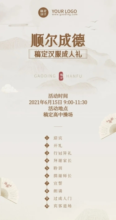 汉服成人礼活动流程长图海报