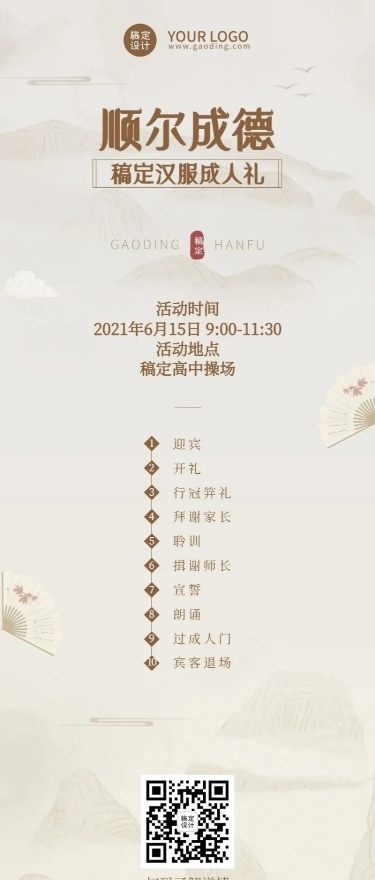 汉服成人礼活动流程长图海报