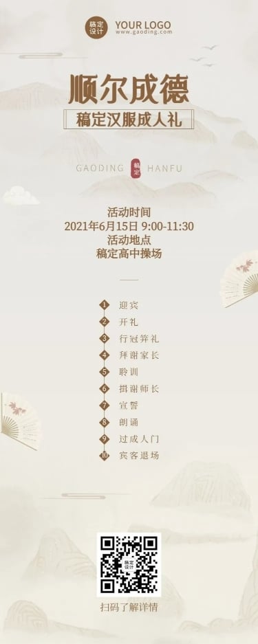 汉服成人礼活动流程长图海报