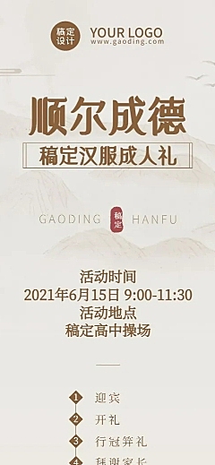 汉服成人礼活动流程长图海报