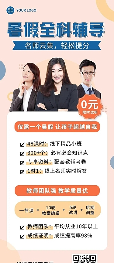 暑假班全科辅导招生长图海报