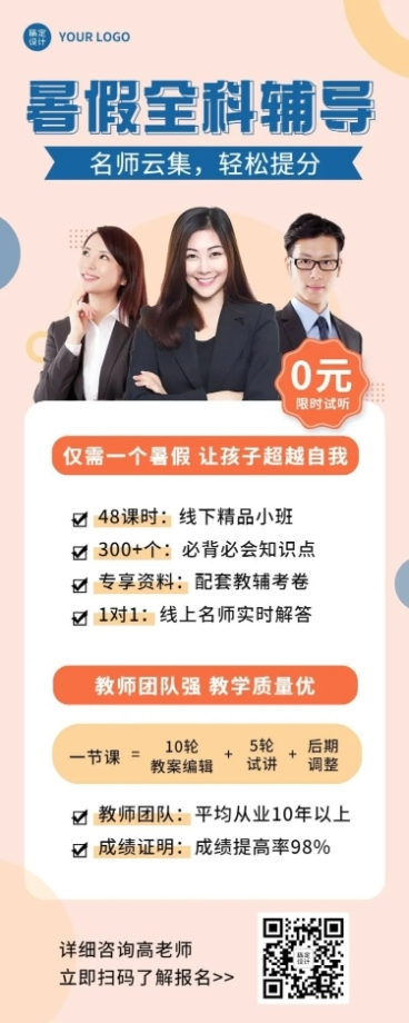 暑假班全科辅导招生长图海报预览效果