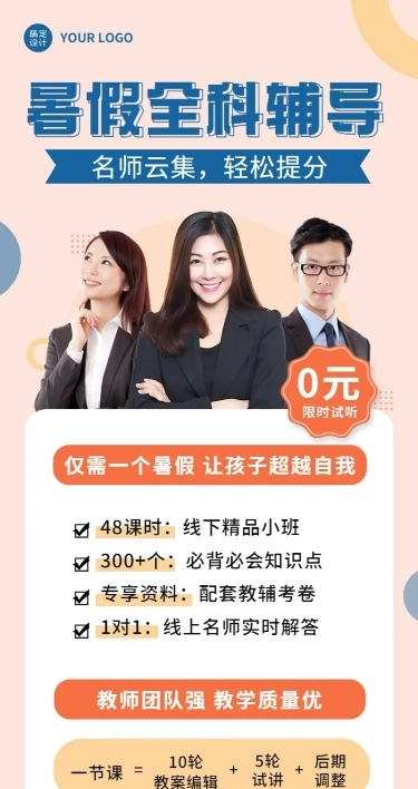 暑假班全科辅导招生长图海报
