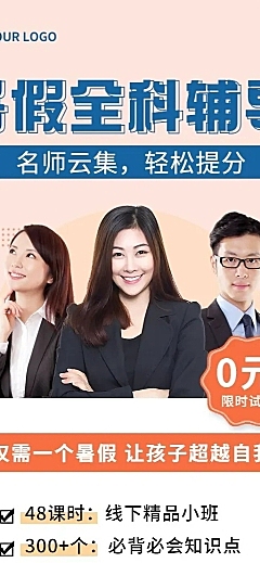 暑假班全科辅导招生长图海报