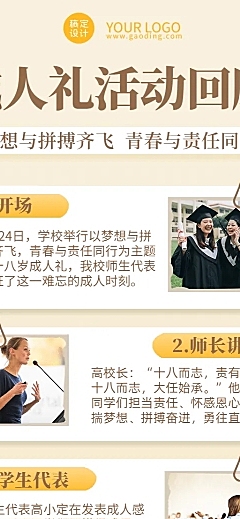 成人礼活动流程回顾长图海报