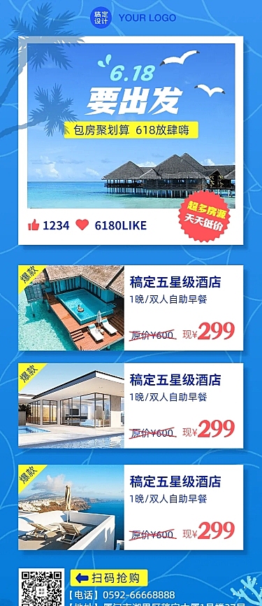 旅游出行节日营销简约海报