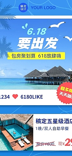 旅游出行节日营销简约海报