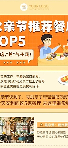 餐饮美食节日营销手绘文章长图