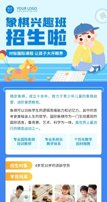象棋兴趣班招生宣传长图海报