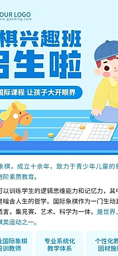 象棋兴趣班招生宣传长图海报