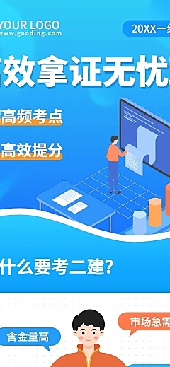 职业培训二建课程详情页