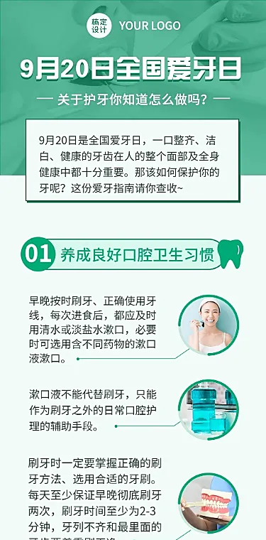 口腔健康爱牙日知识科普简约文章长图