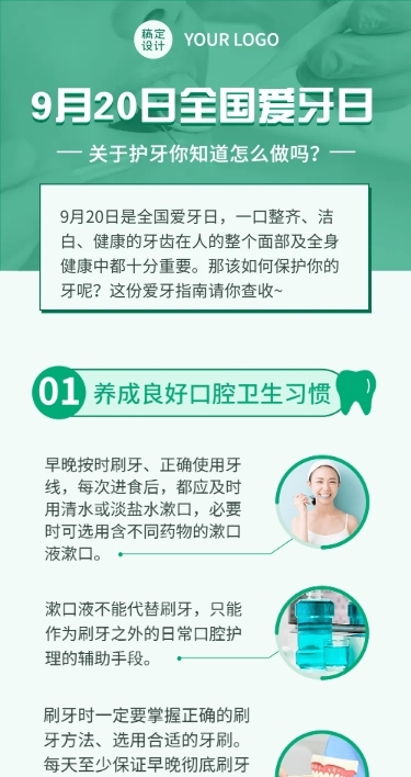 口腔健康爱牙日知识科普简约文章长图