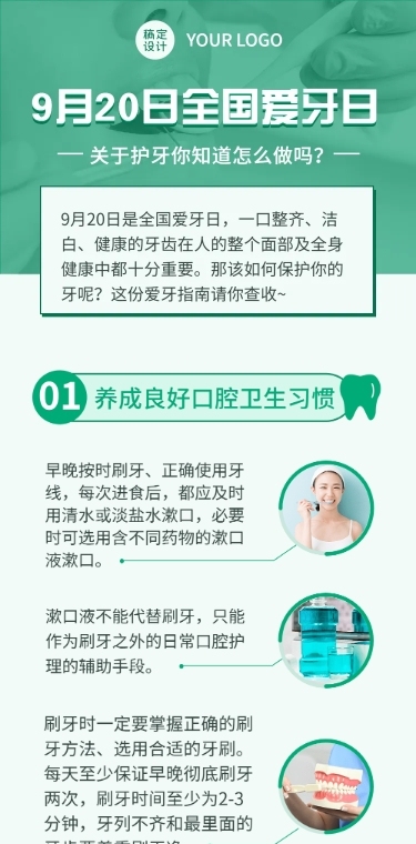 口腔健康爱牙日知识科普简约文章长图