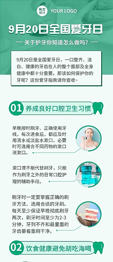 口腔健康爱牙日知识科普简约文章长图