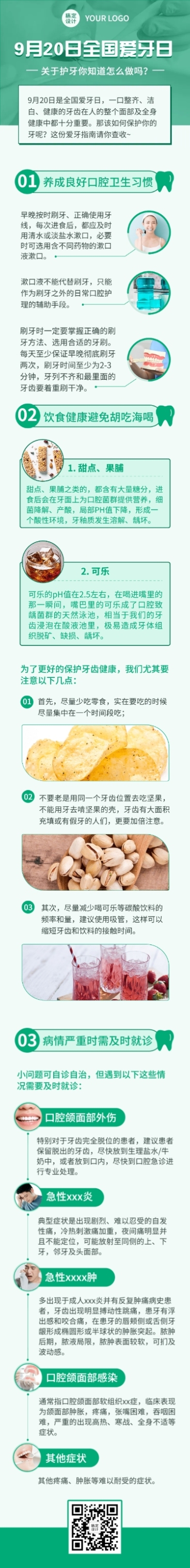 口腔健康爱牙日知识科普简约文章长图预览效果