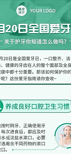 口腔健康爱牙日知识科普简约文章长图