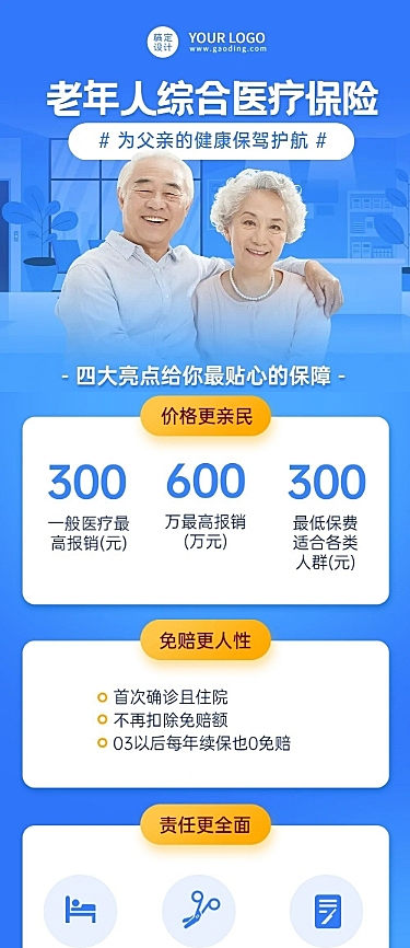 医疗健康节日营销简约长图