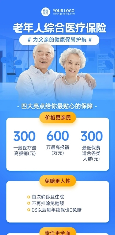 医疗健康节日营销简约长图